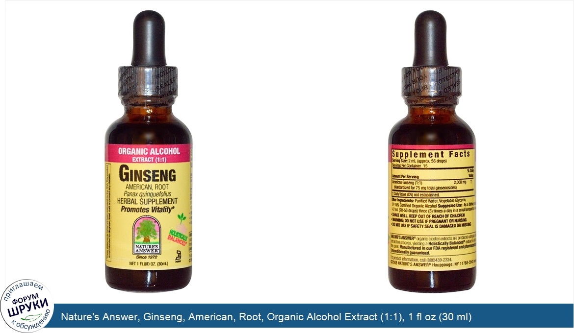 Nature_s_Answer__Ginseng__American__Root__Organic_Alcohol_Extract__1_1___1_fl_oz__30_ml_.jpg