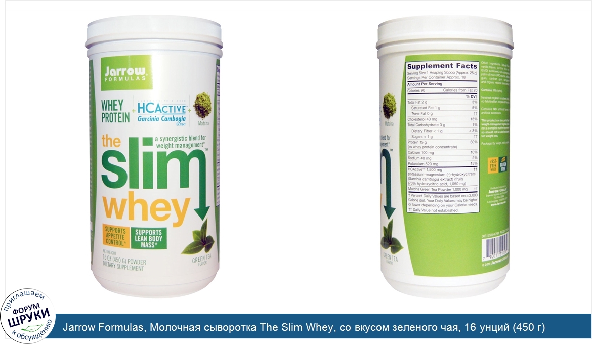 Jarrow_Formulas__Молочная_сыворотка_The_Slim_Whey__со_вкусом_зеленого_чая__16_унций__450_г__по...jpg