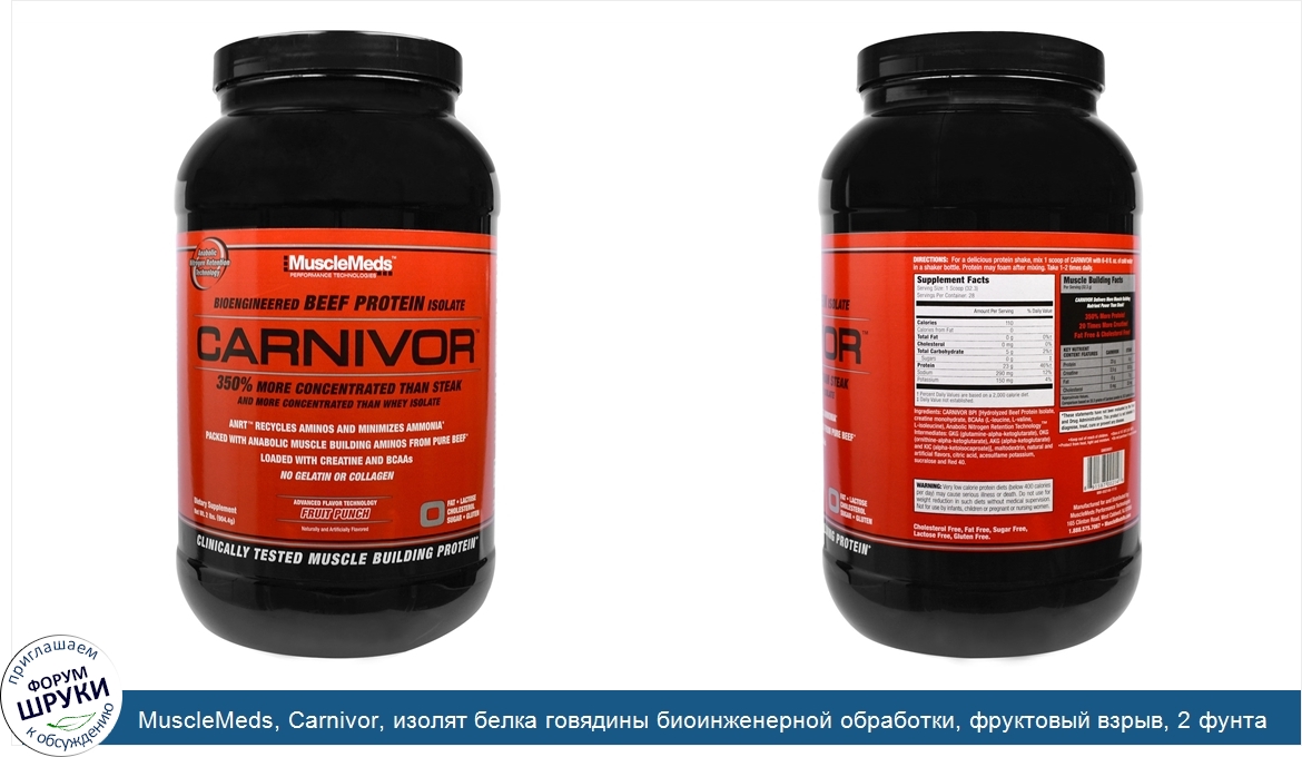 MuscleMeds__Carnivor__изолят_белка_говядины_биоинженерной_обработки__фруктовый_взрыв__2_фунта_...jpg