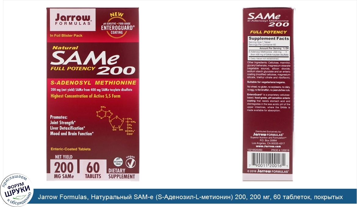 Jarrow_Formulas__Натуральный_SAM_e__S_Аденозил_L_метионин__200__200_мг__60_таблеток__покрытых_...jpg