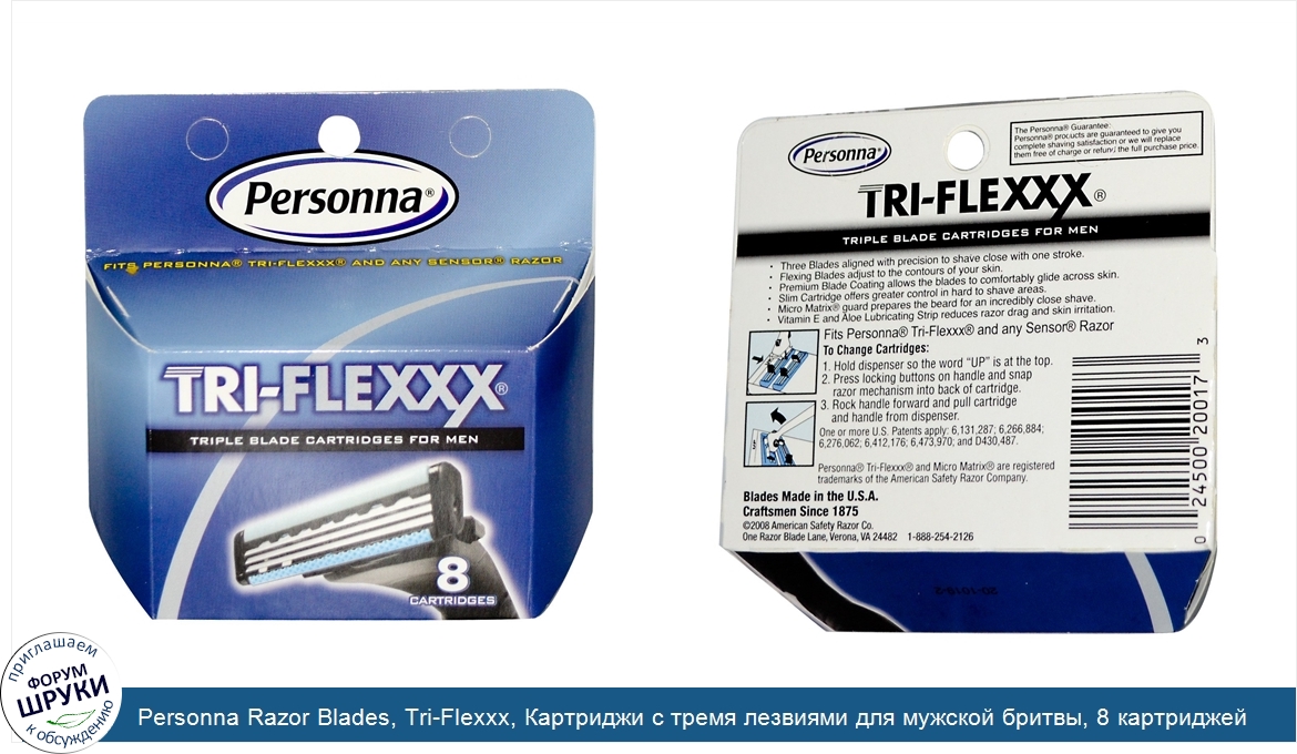 Personna_Razor_Blades__Tri_Flexxx__Картриджи_с_тремя_лезвиями_для_мужской_бритвы__8_картриджей.jpg