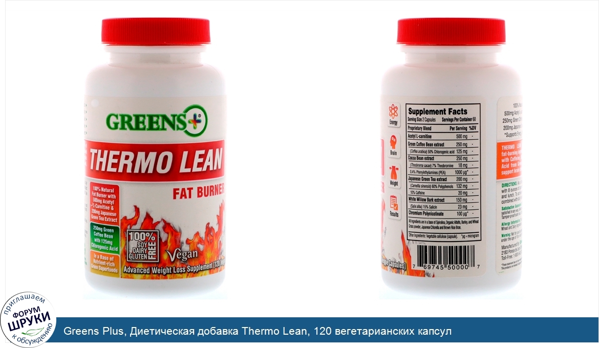 Greens_Plus__Диетическая_добавка_Thermo_Lean__120_вегетарианских_капсул.jpg