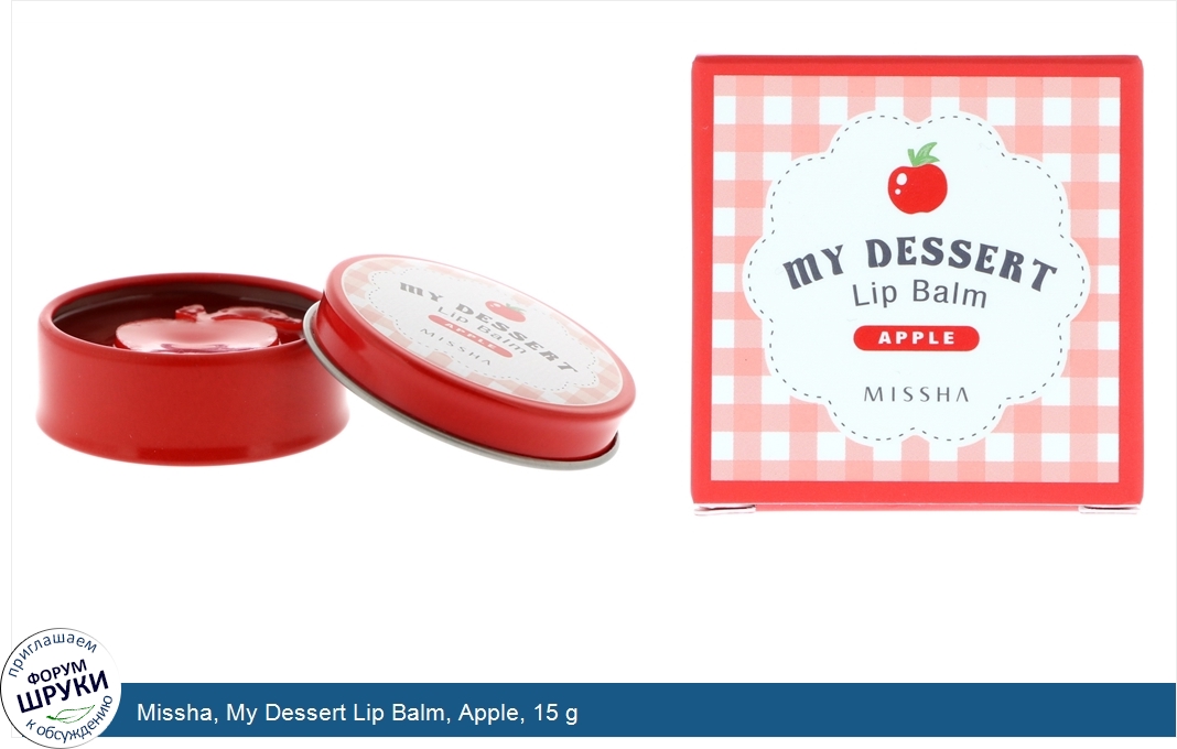 Missha__My_Dessert_Lip_Balm__Apple__15_g.jpg