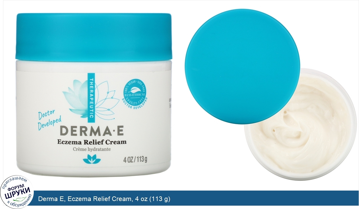 Derma_E__Eczema_Relief_Cream__4_oz__113_g_.jpg