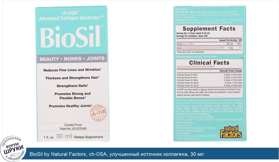 BioSil_by_Natural_Factors__ch_OSA__улучшенный_источник_коллагена__30_мл.jpg