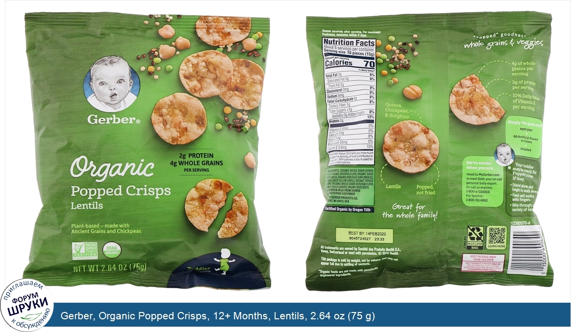 Gerber__Organic_Popped_Crisps__12__Months__Lentils__2.64_oz__75_g_.jpg