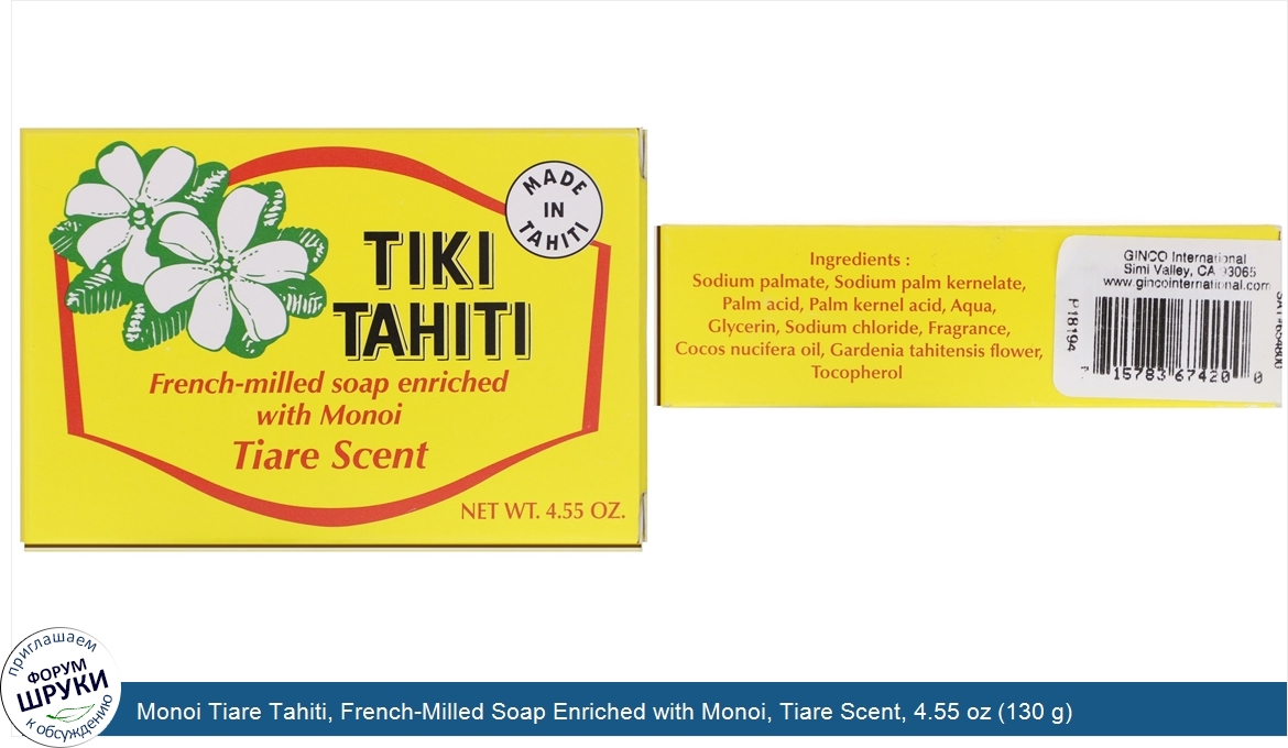 Monoi_Tiare_Tahiti__French_Milled_Soap_Enriched_with_Monoi__Tiare_Scent__4.55_oz__130_g_.jpg