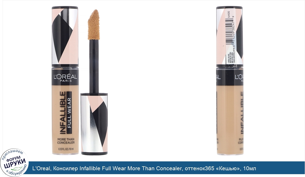 L_Oreal__Консилер_Infallible_Full_Wear_More_Than_Concealer__оттенок365__Кешью___10мл.jpg