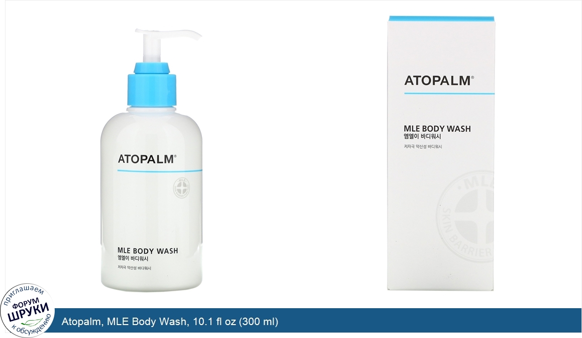 Atopalm__MLE_Body_Wash__10.1_fl_oz__300_ml_.jpg