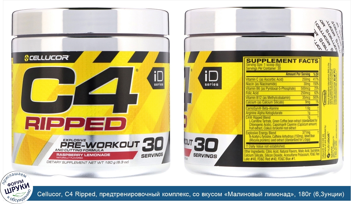 Cellucor__C4_Ripped__предтренировочный_комплекс__со_вкусом__Малиновый_лимонад___180г__6_3унции_.jpg