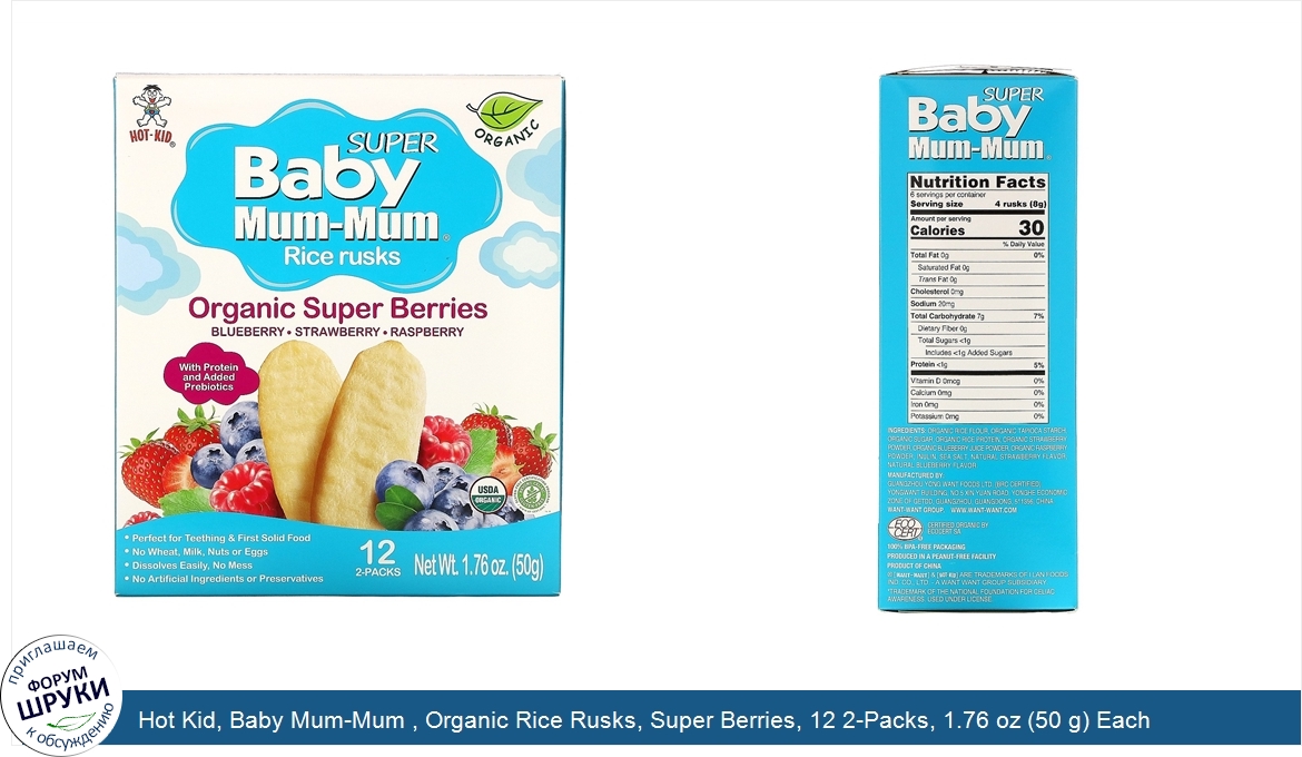 Hot_Kid__Baby_Mum_Mum___Organic_Rice_Rusks__Super_Berries__12_2_Packs__1.76_oz__50_g__Each.jpg