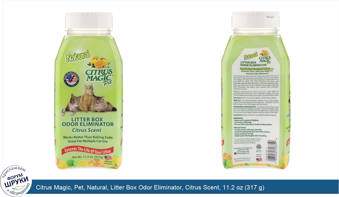 Citrus_Magic__Pet__Natural__Litter_Box_Odor_Eliminator__Citrus_Scent__11.2_oz__317_g_.jpg