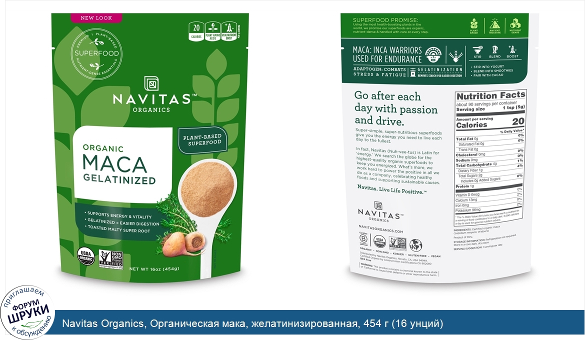 Navitas_Organics__Органическая_мака__желатинизированная__454_г__16_унций_.jpg