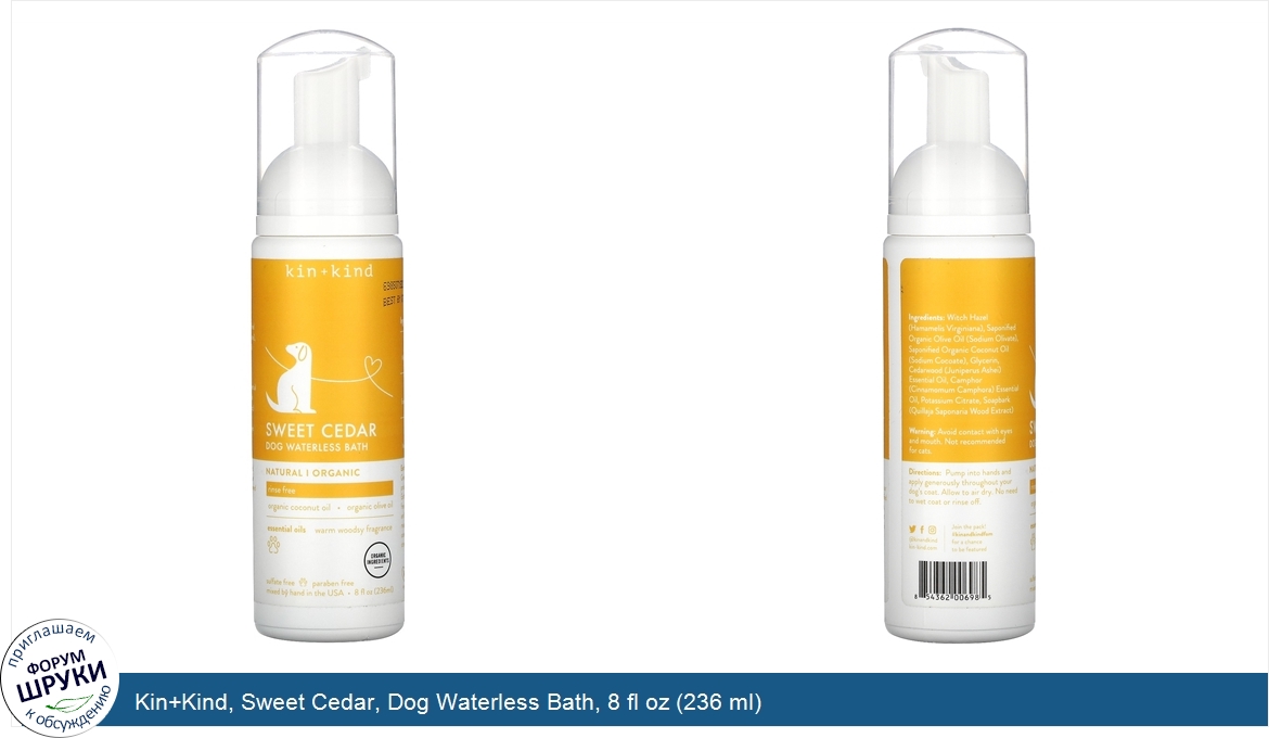 Kin_Kind__Sweet_Cedar__Dog_Waterless_Bath__8_fl_oz__236_ml_.jpg