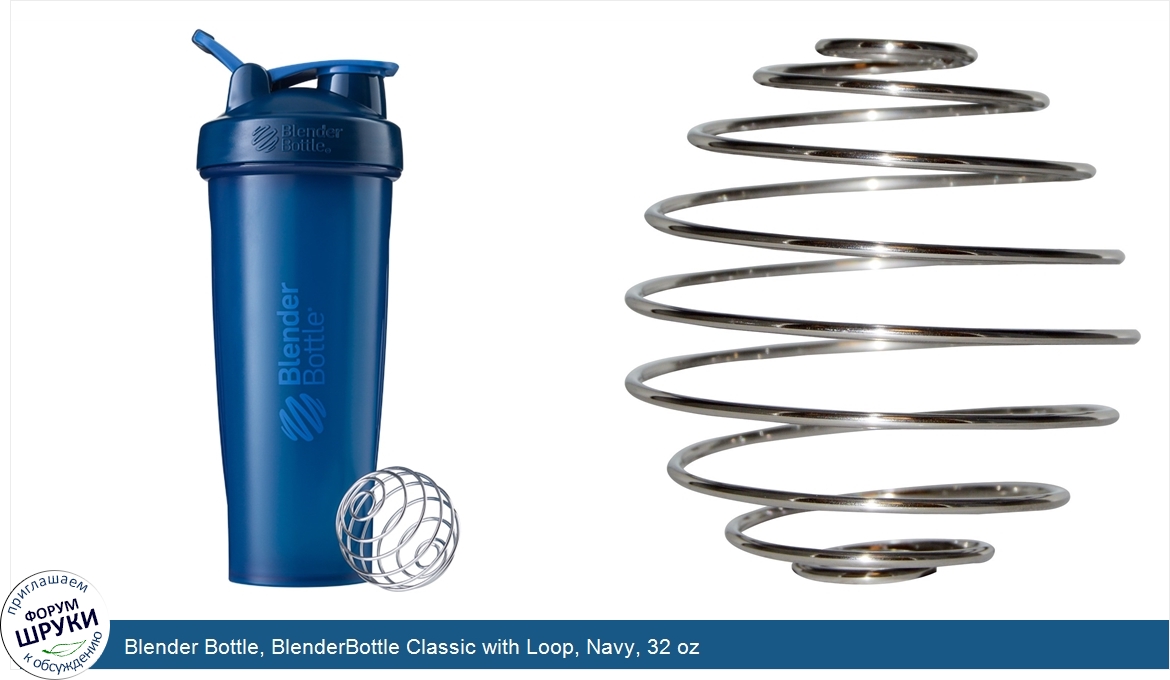 Blender_Bottle__BlenderBottle_Classic_with_Loop__Navy__32_oz.jpg