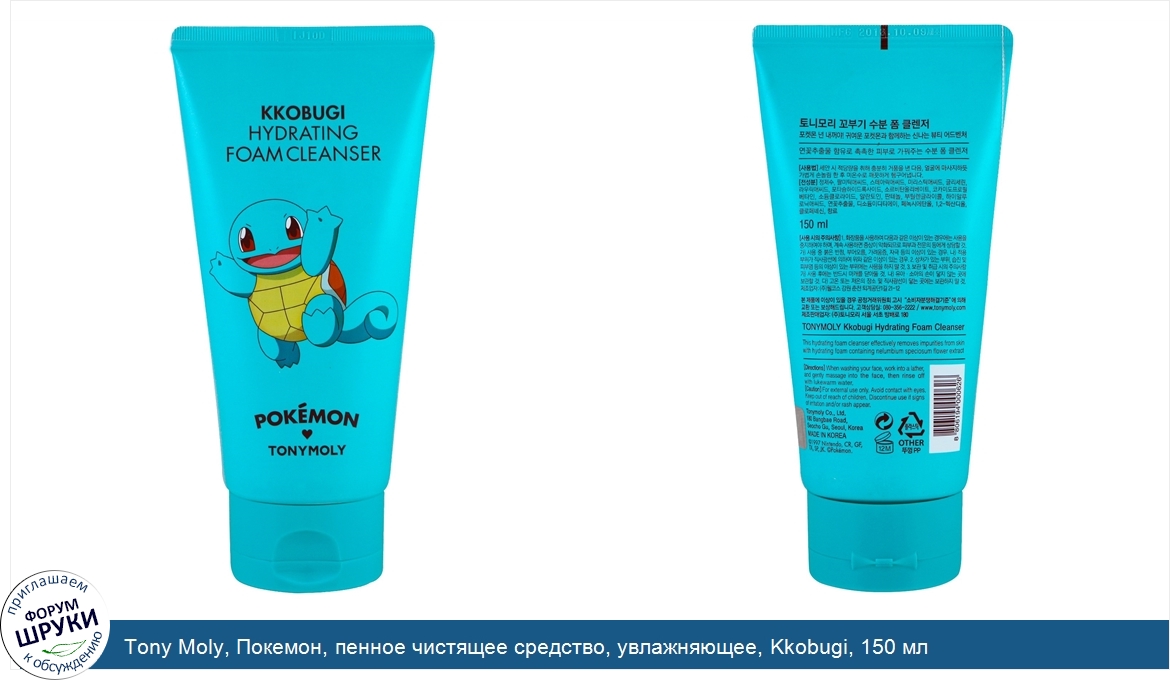 Tony_Moly__Покемон__пенное_чистящее_средство__увлажняющее__Kkobugi__150_мл.jpg