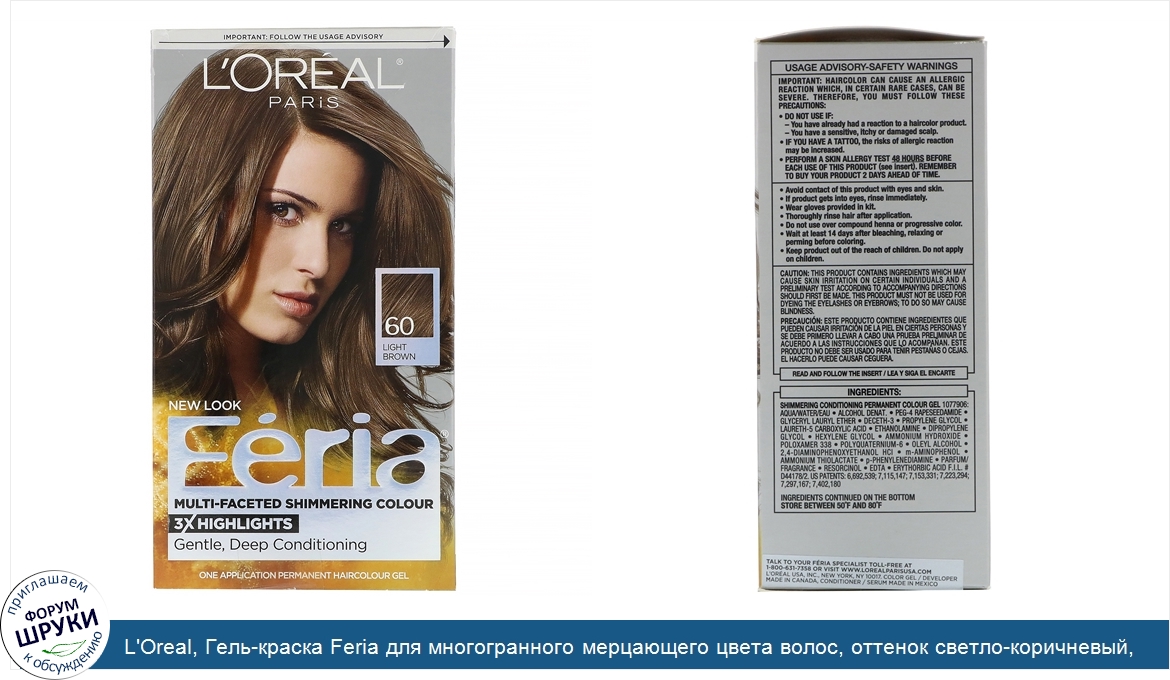 L_Oreal__Гель_краска_Feria_для_многогранного_мерцающего_цвета_волос__оттенок_светло_коричневый...jpg