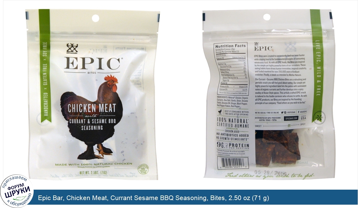 Epic_Bar__Chicken_Meat__Currant_Sesame_BBQ_Seasoning__Bites__2.50_oz__71_g_.jpg