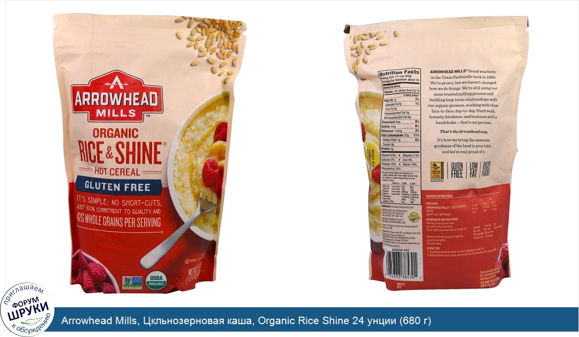 Arrowhead_Mills__Цкльнозерновая_каша__Organic_Rice_Shine_24_унции__680_г_.jpg