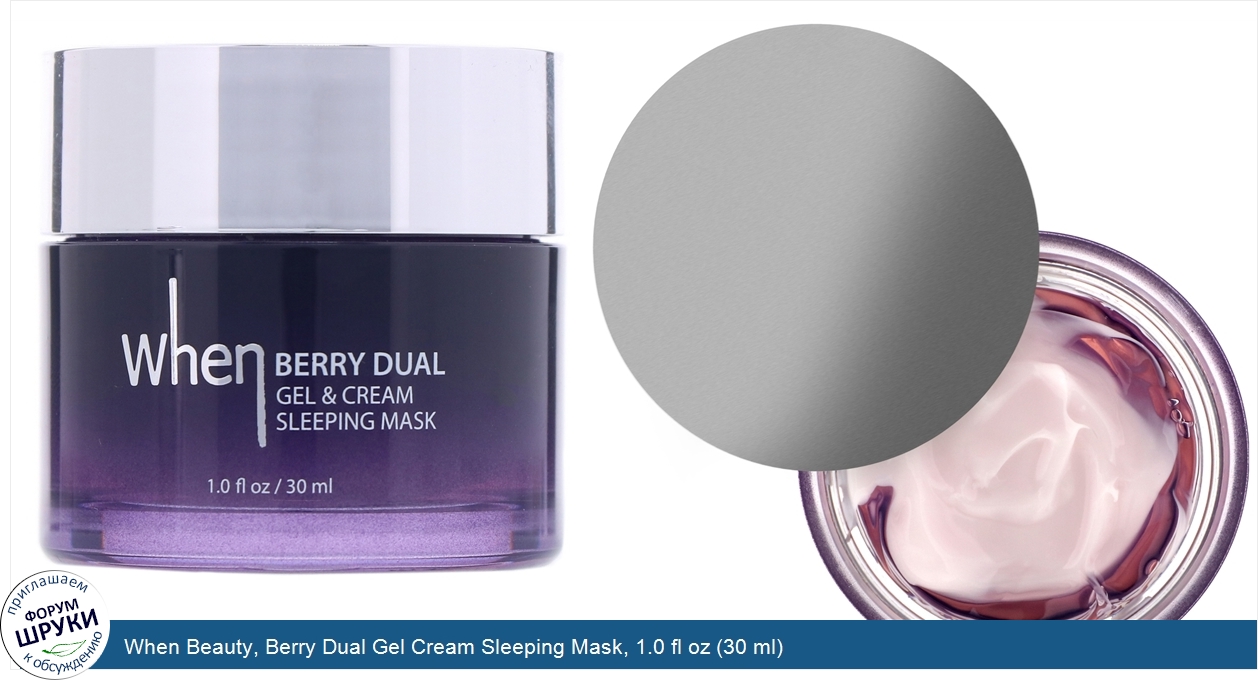 When_Beauty__Berry_Dual_Gel_Cream_Sleeping_Mask__1.0_fl_oz__30_ml_.jpg