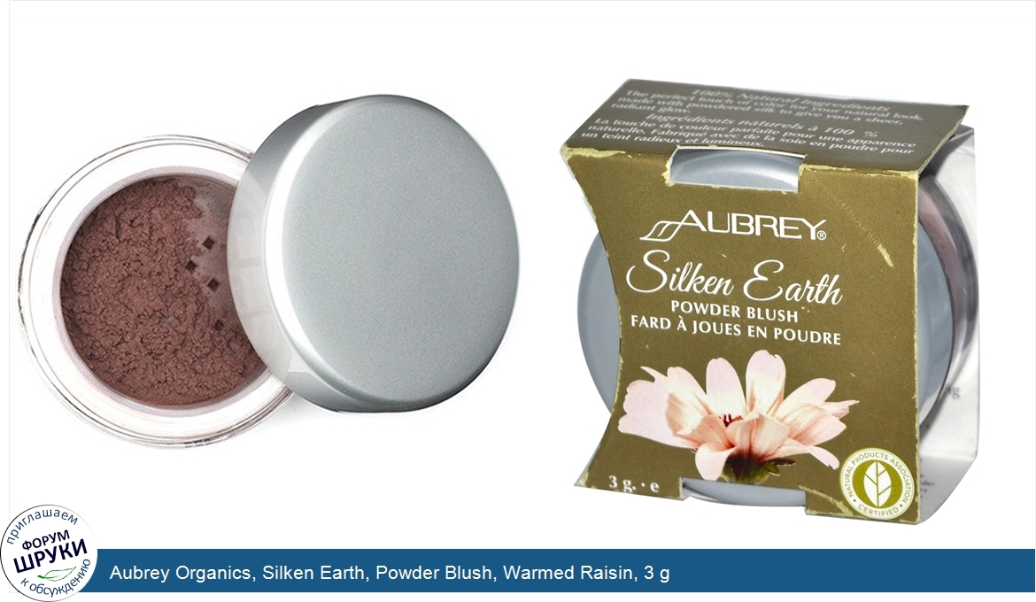 Aubrey_Organics__Silken_Earth__Powder_Blush__Warmed_Raisin__3_g.jpg