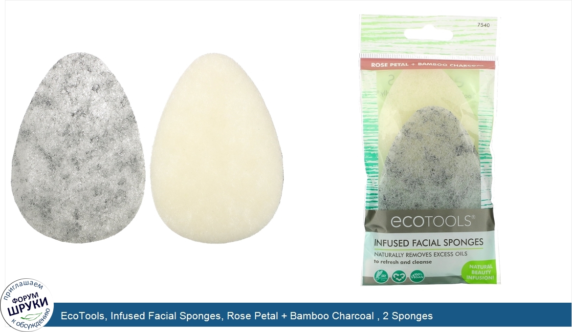 EcoTools__Infused_Facial_Sponges__Rose_Petal___Bamboo_Charcoal___2_Sponges.jpg