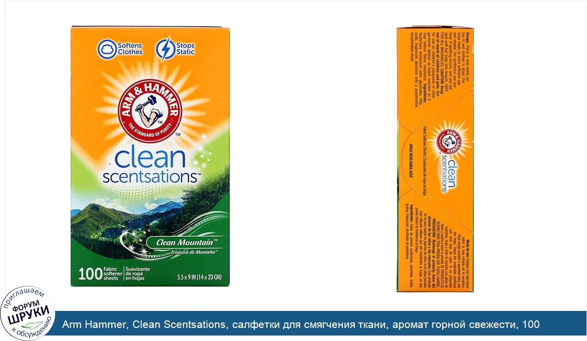 Arm_Hammer__Clean_Scentsations__салфетки_для_смягчения_ткани__аромат_горной_свежести__100_салф...jpg