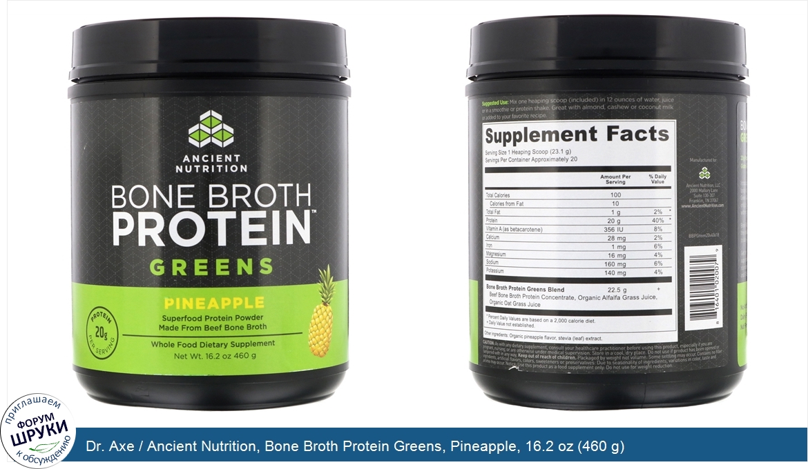 Dr._Axe___Ancient_Nutrition__Bone_Broth_Protein_Greens__Pineapple__16.2_oz__460_g_.jpg