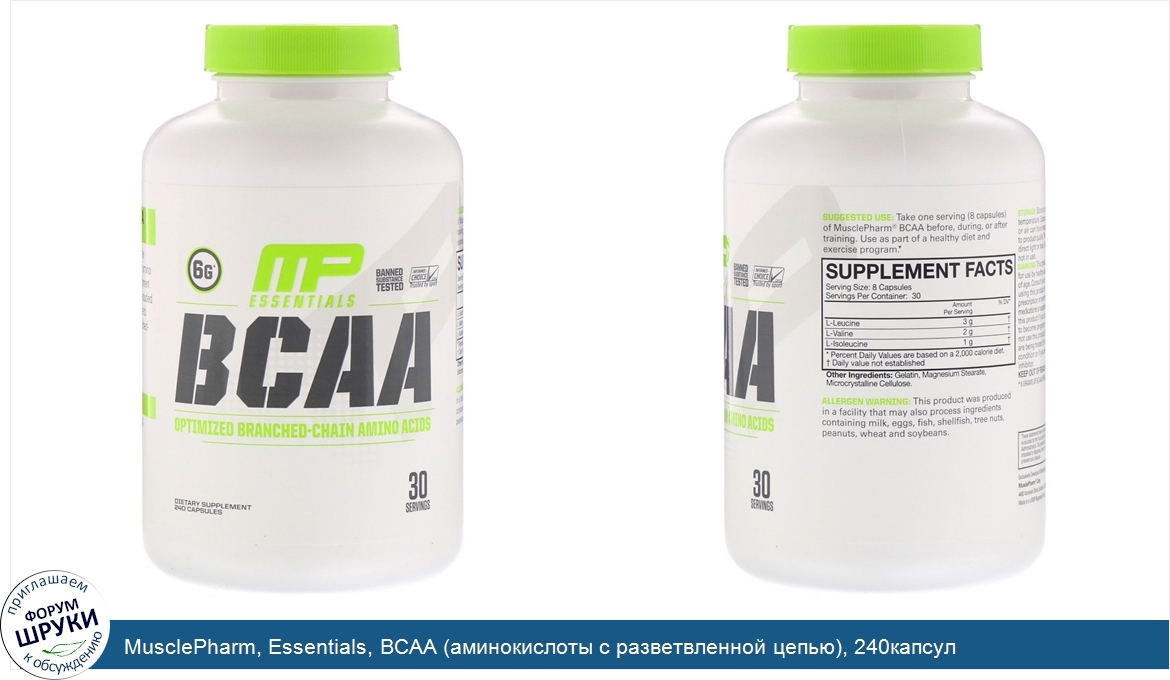 MusclePharm__Essentials__BCAA__аминокислоты_с_разветвленной_цепью___240капсул.jpg