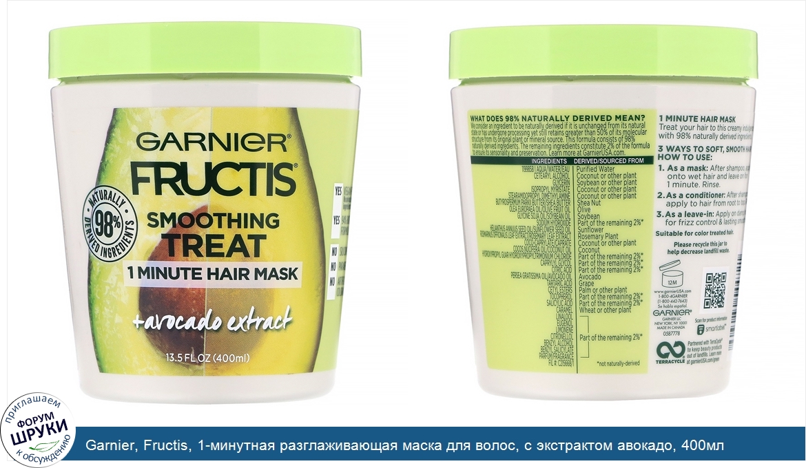 Garnier__Fructis__1_минутная_разглаживающая_маска_для_волос__с_экстрактом_авокадо__400мл.jpg