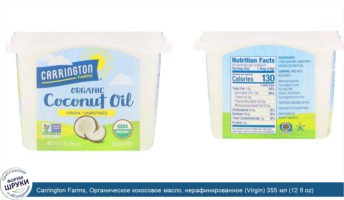 Carrington_Farms__Органическое_кокосовое_масло__нерафинированное__Virgin__355_мл__12_fl_oz_.jpg