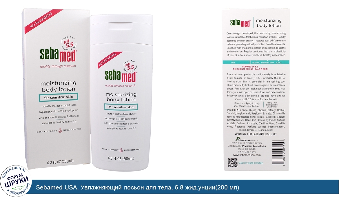 Sebamed_USA__Увлажняющий_лосьон_для_тела__6.8_жид.унции_200_мл_.jpg