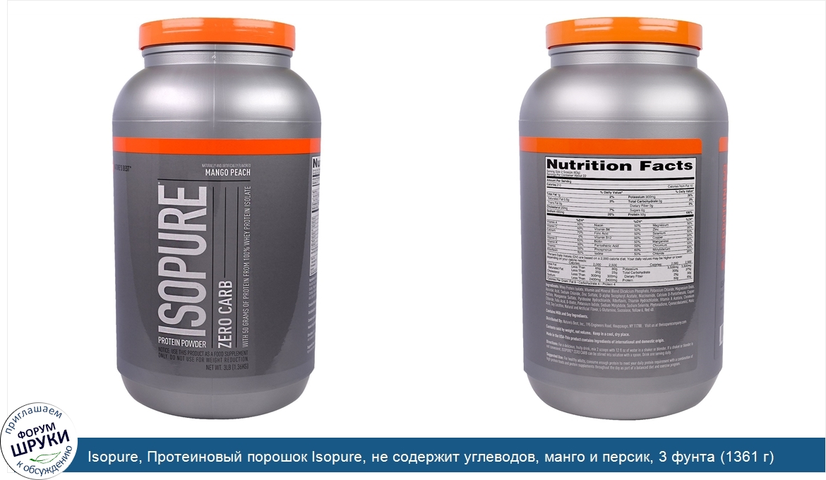 Isopure__Протеиновый_порошок_Isopure__не_содержит_углеводов__манго_и_персик__3_фунта__1361_г_.jpg