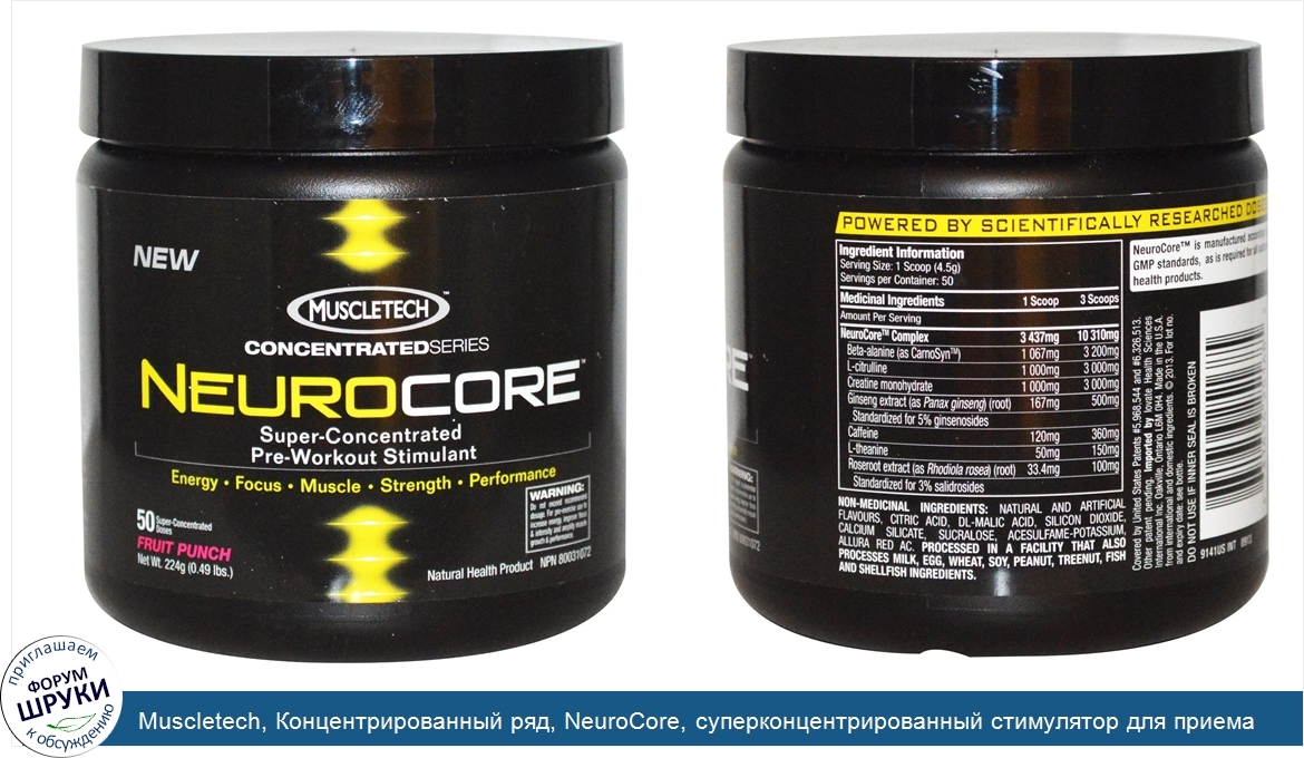 Muscletech__Концентрированный_ряд__NeuroCore__суперконцентрированный_стимулятор_для_приема_пер...jpg