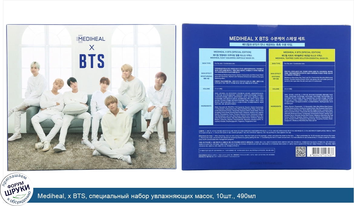 Mediheal__x_BTS__специальный_набор_увлажняющих_масок__10шт.__490мл.jpg