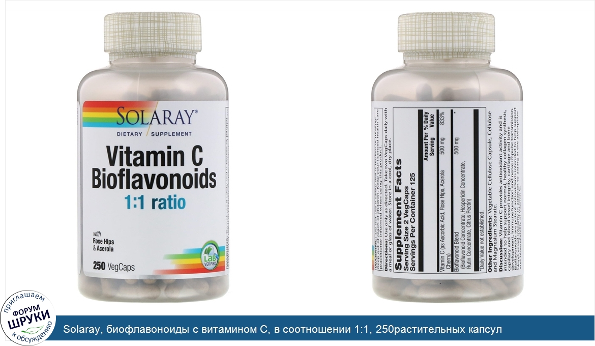 Solaray__биофлавоноиды_с_витамином_C__в_соотношении_1_1__250растительных_капсул.jpg