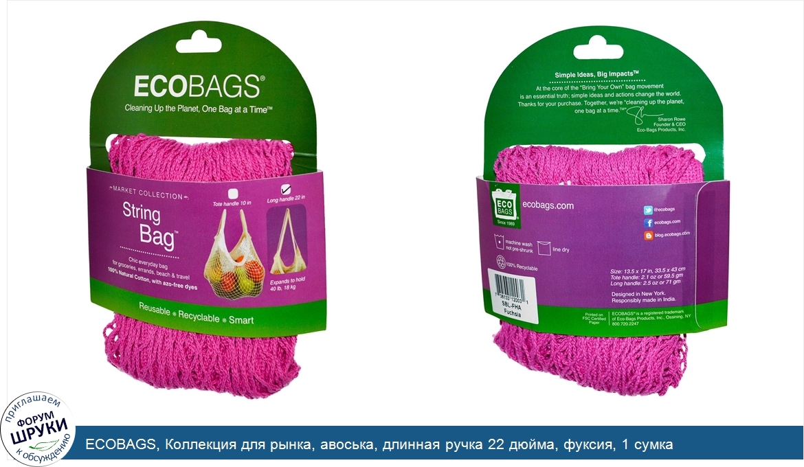 ECOBAGS__Коллекция_для_рынка__авоська__длинная_ручка_22_дюйма__фуксия__1_сумка.jpg