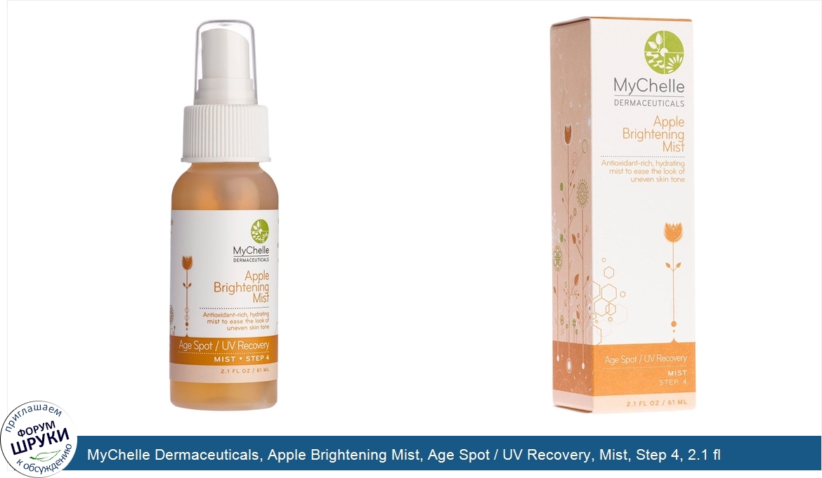 MyChelle_Dermaceuticals__Apple_Brightening_Mist__Age_Spot___UV_Recovery__Mist__Step_4__2.1_fl_...jpg