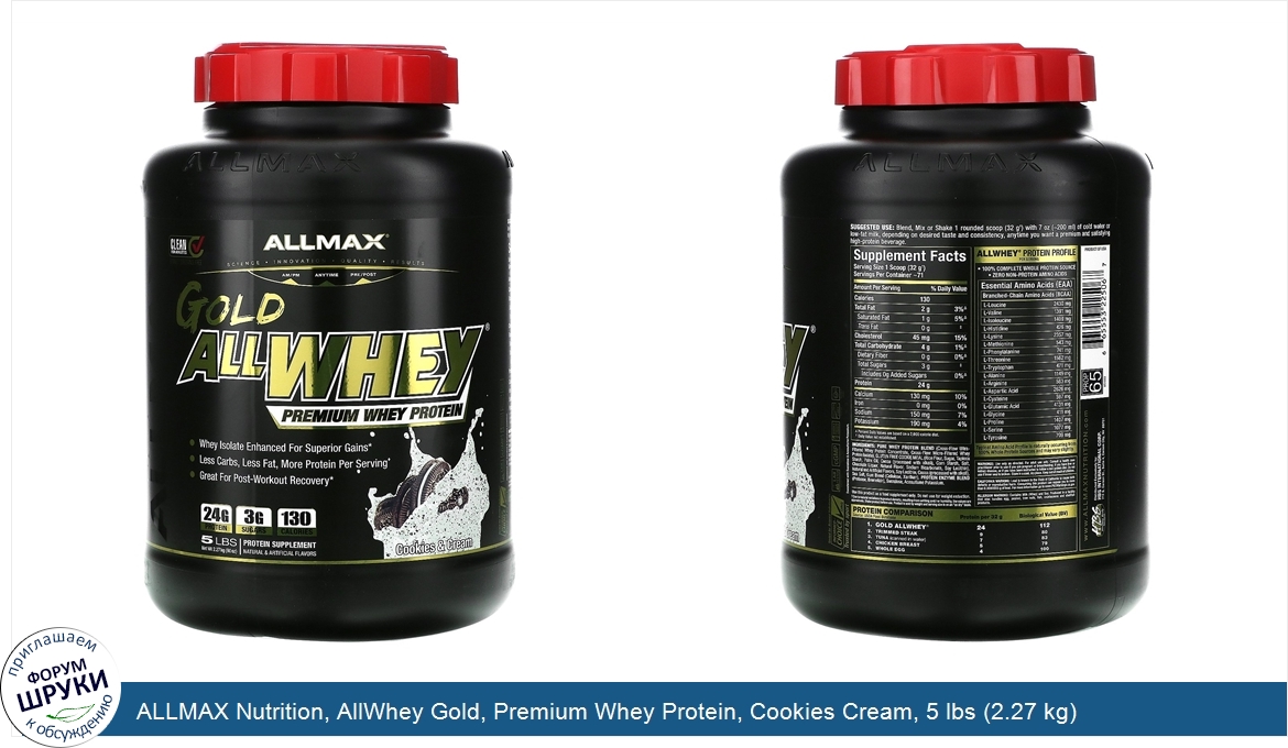 ALLMAX_Nutrition__AllWhey_Gold__Premium_Whey_Protein__Cookies_Cream__5_lbs__2.27_kg_.jpg