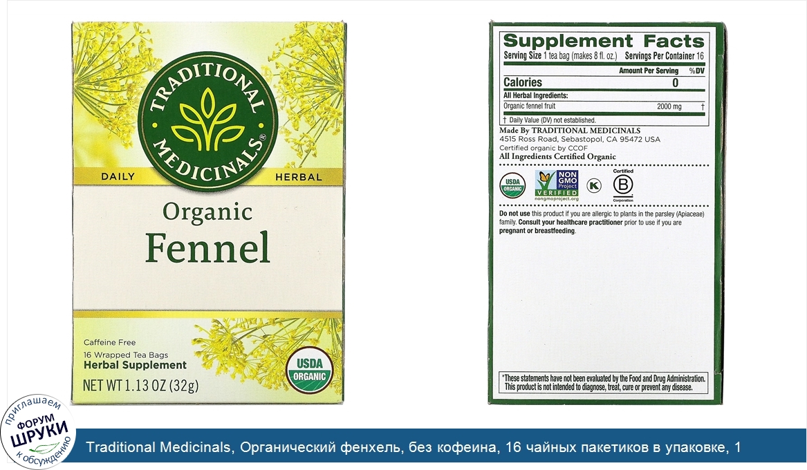 Traditional_Medicinals__Органический_фенхель__без_кофеина__16_чайных_пакетиков_в_упаковке__1_1...jpg