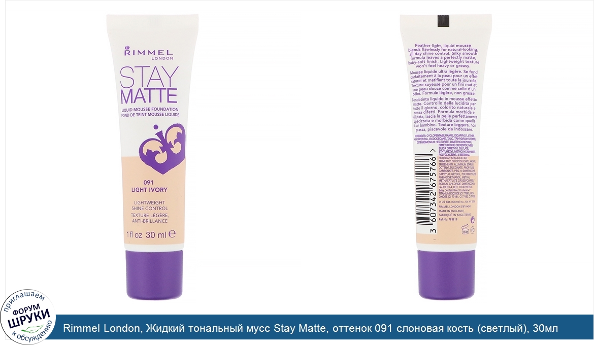 Rimmel_London__Жидкий_тональный_мусс_Stay_Matte__оттенок_091_слоновая_кость__светлый___30мл.jpg