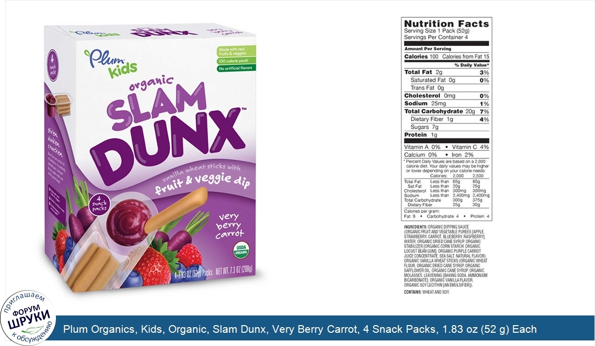 Plum_Organics__Kids__Organic__Slam_Dunx__Very_Berry_Carrot__4_Snack_Packs__1.83_oz__52_g__Each.jpg