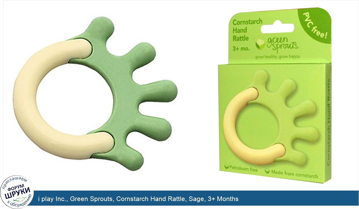 i_play_Inc.__Green_Sprouts__Cornstarch_Hand_Rattle__Sage__3__Months.jpg