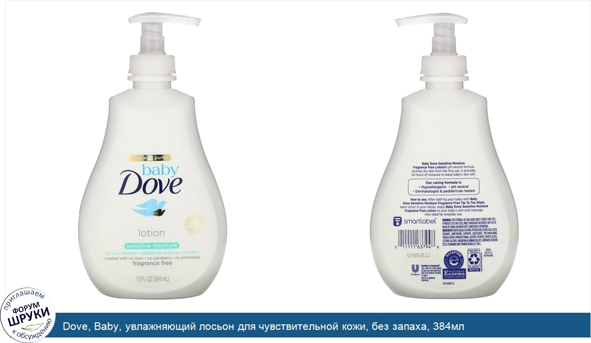 Dove__Baby__увлажняющий_лосьон_для_чувствительной_кожи__без_запаха__384мл.jpg