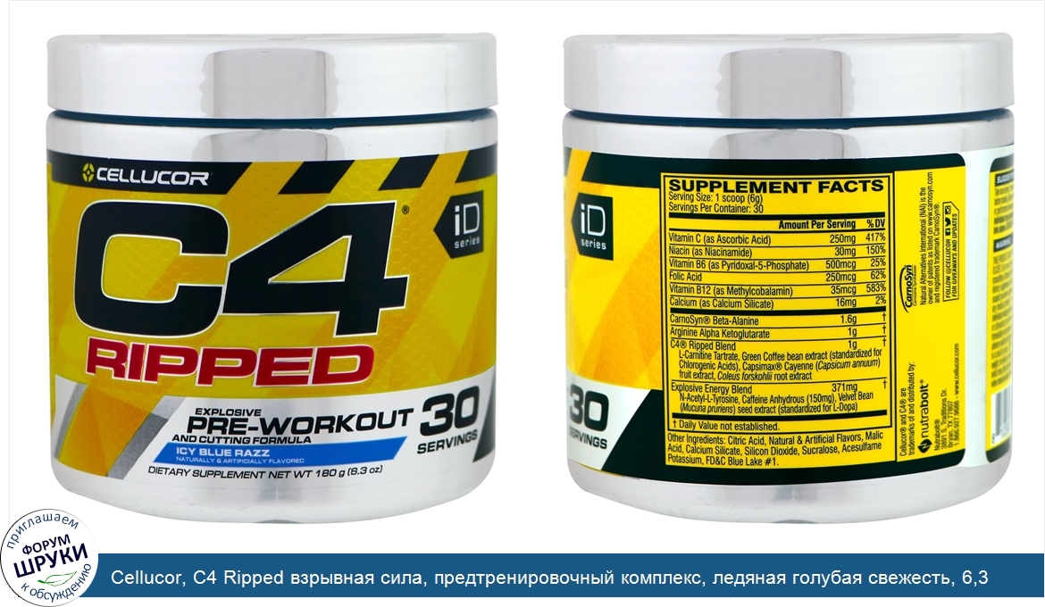 Cellucor__C4_Ripped_взрывная_сила__предтренировочный_комплекс__ледяная_голубая_свежесть__6_3_у...jpg