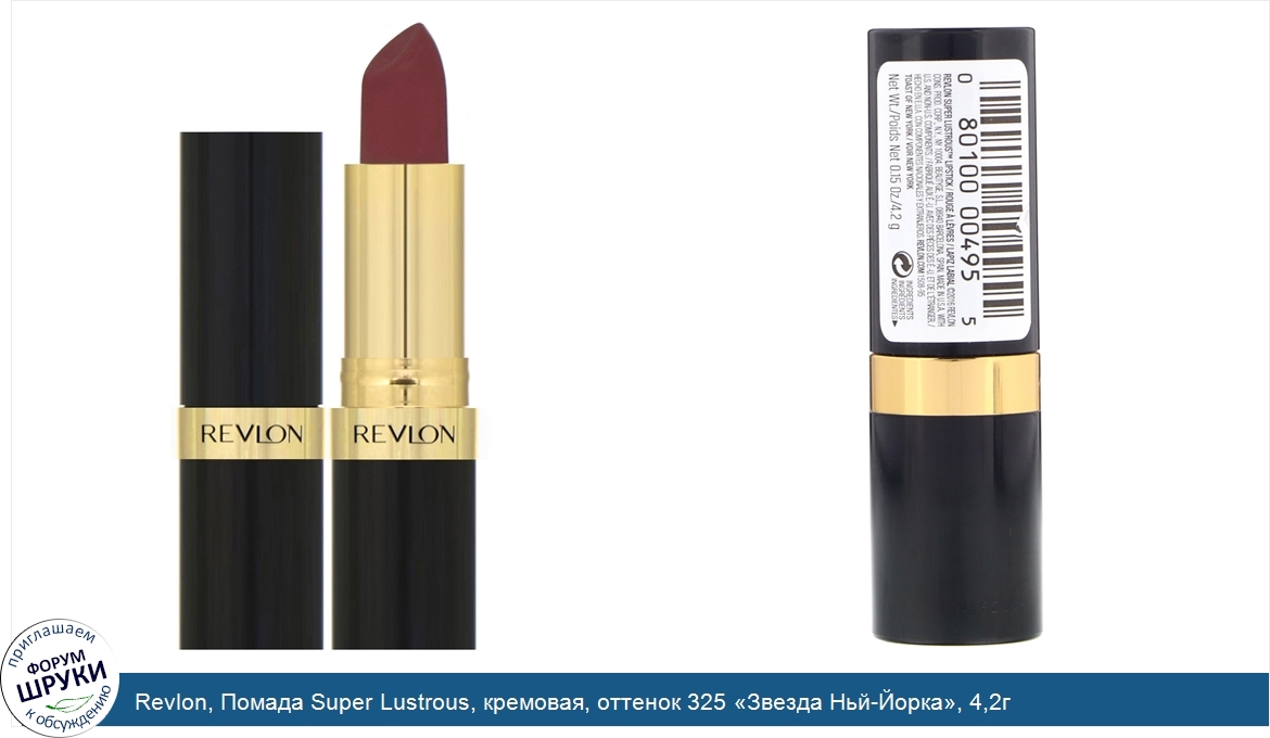 Revlon__Помада_Super_Lustrous__кремовая__оттенок_325__Звезда_Ньй_Йорка___4_2г.jpg