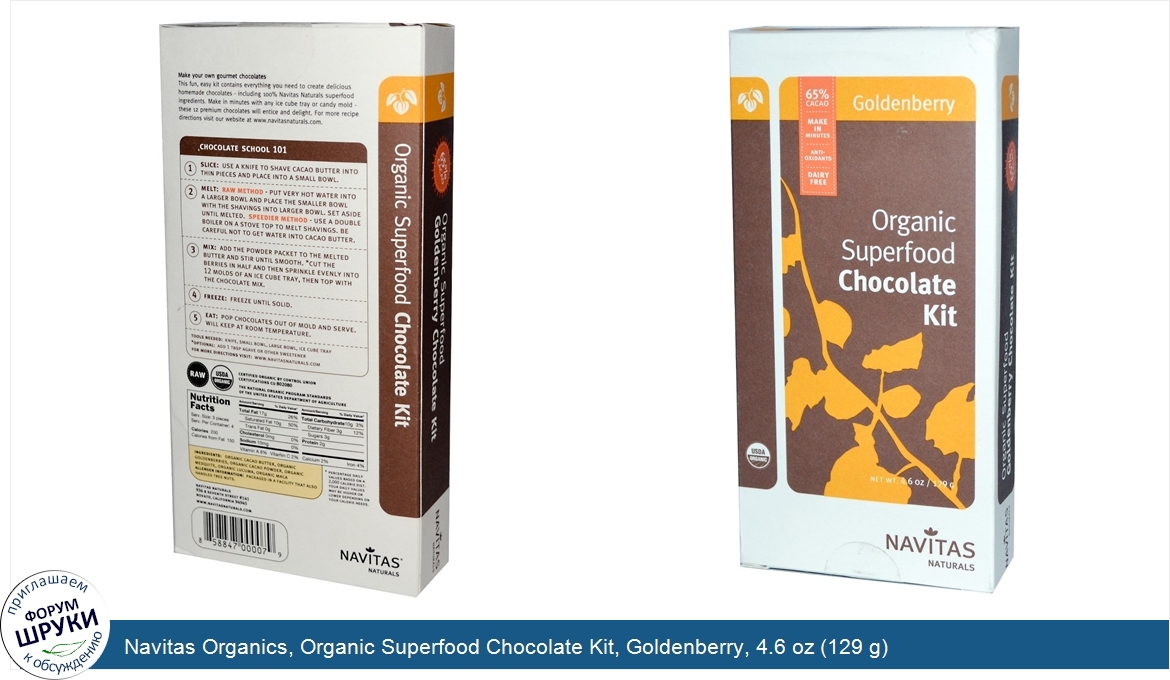 Navitas_Organics__Organic_Superfood_Chocolate_Kit__Goldenberry__4.6_oz__129_g_.jpg