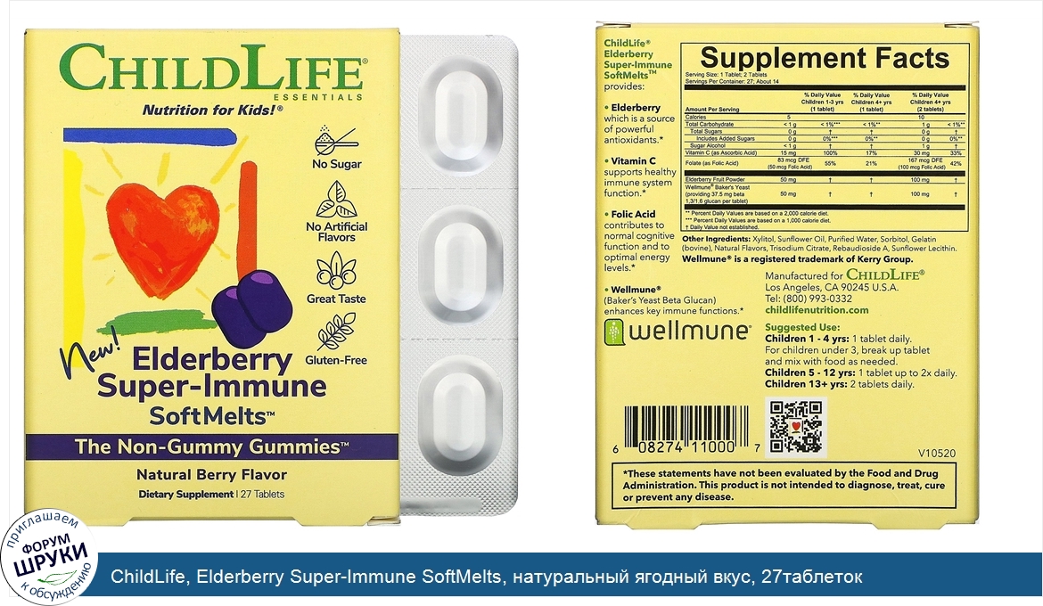 ChildLife__Elderberry_Super_Immune_SoftMelts__натуральный_ягодный_вкус__27таблеток.jpg