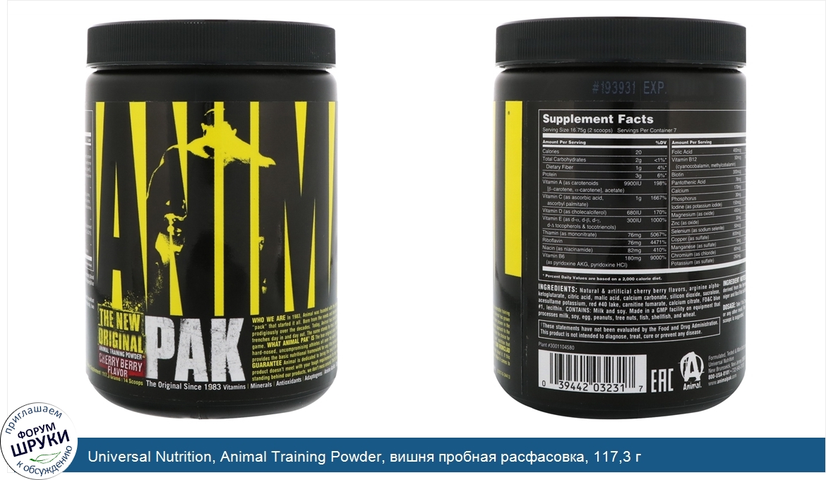 Universal_Nutrition__Animal_Training_Powder__вишня_пробная_расфасовка__117_3_г.jpg