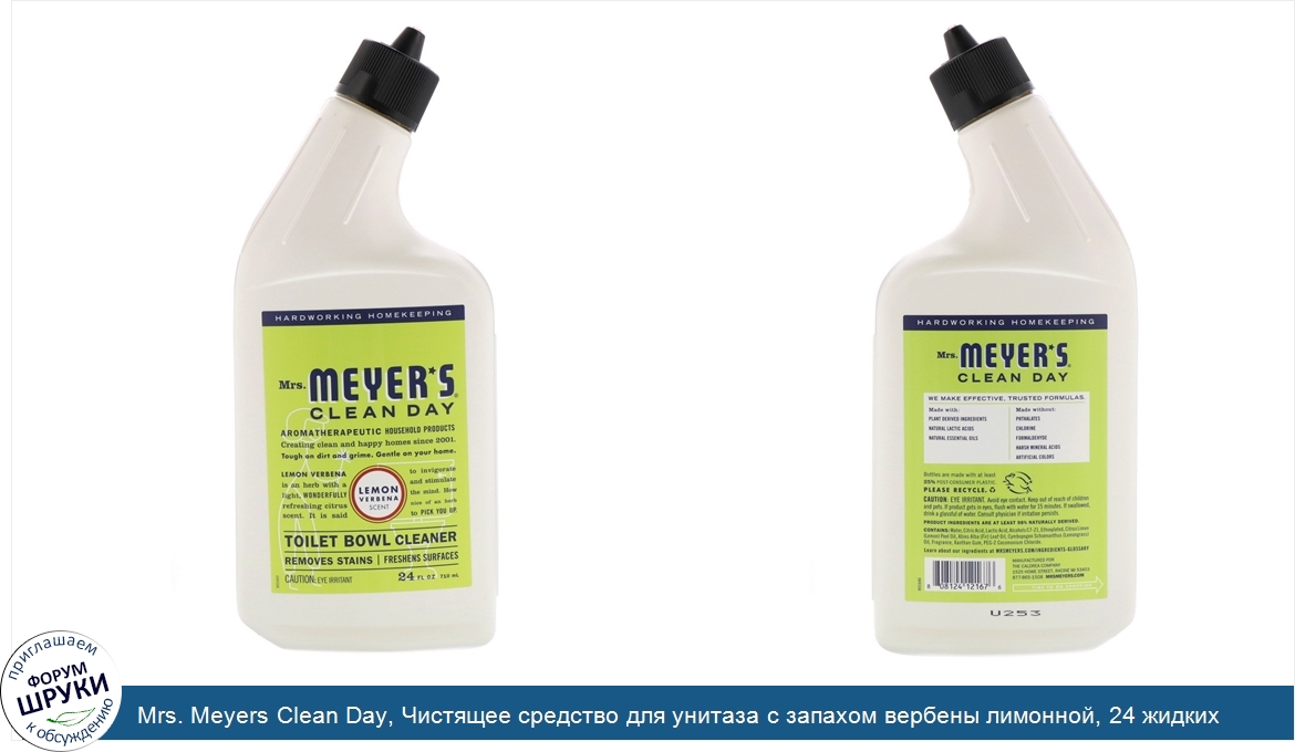 Mrs._Meyers_Clean_Day__Чистящее_средство_для_унитаза_с_запахом_вербены_лимонной__24_жидких_унц...jpg